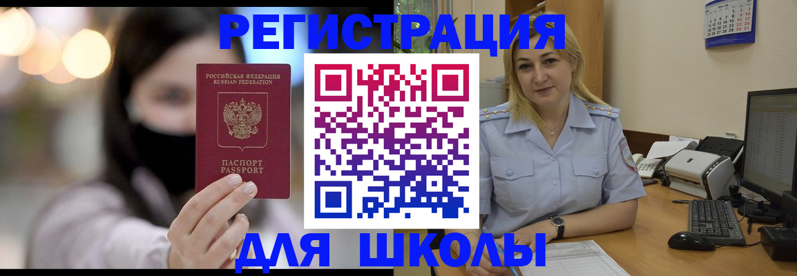 прописка 2025 в Белой Холунице
